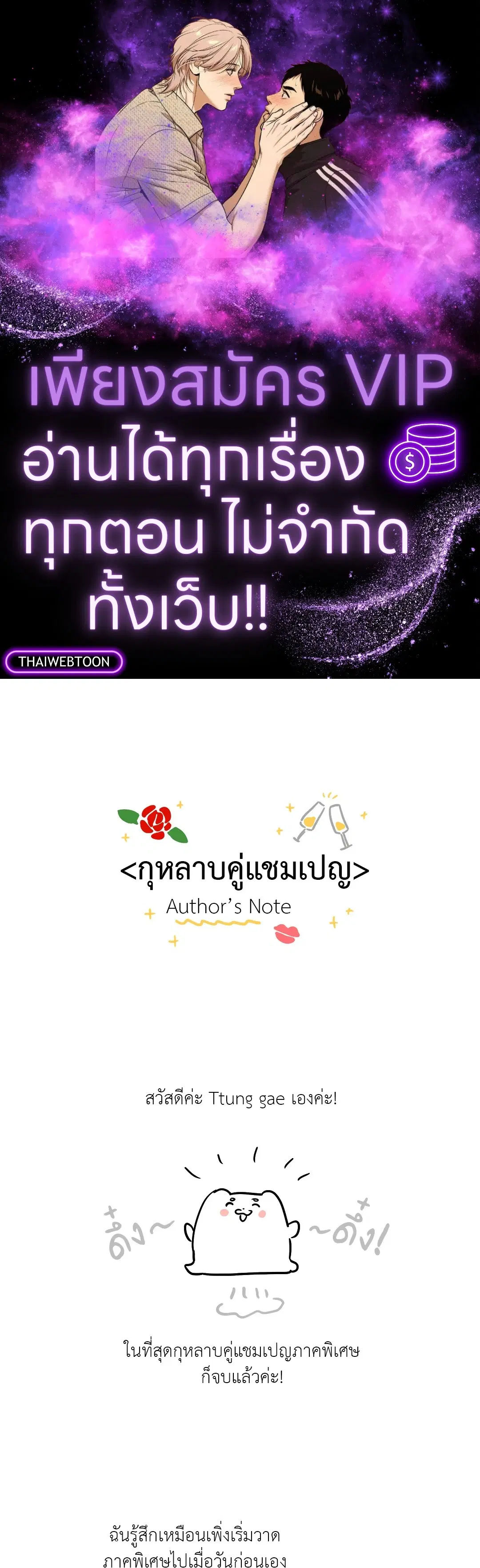 Roses and Champagne ตอนที่ 52.38 — page 1 of 17