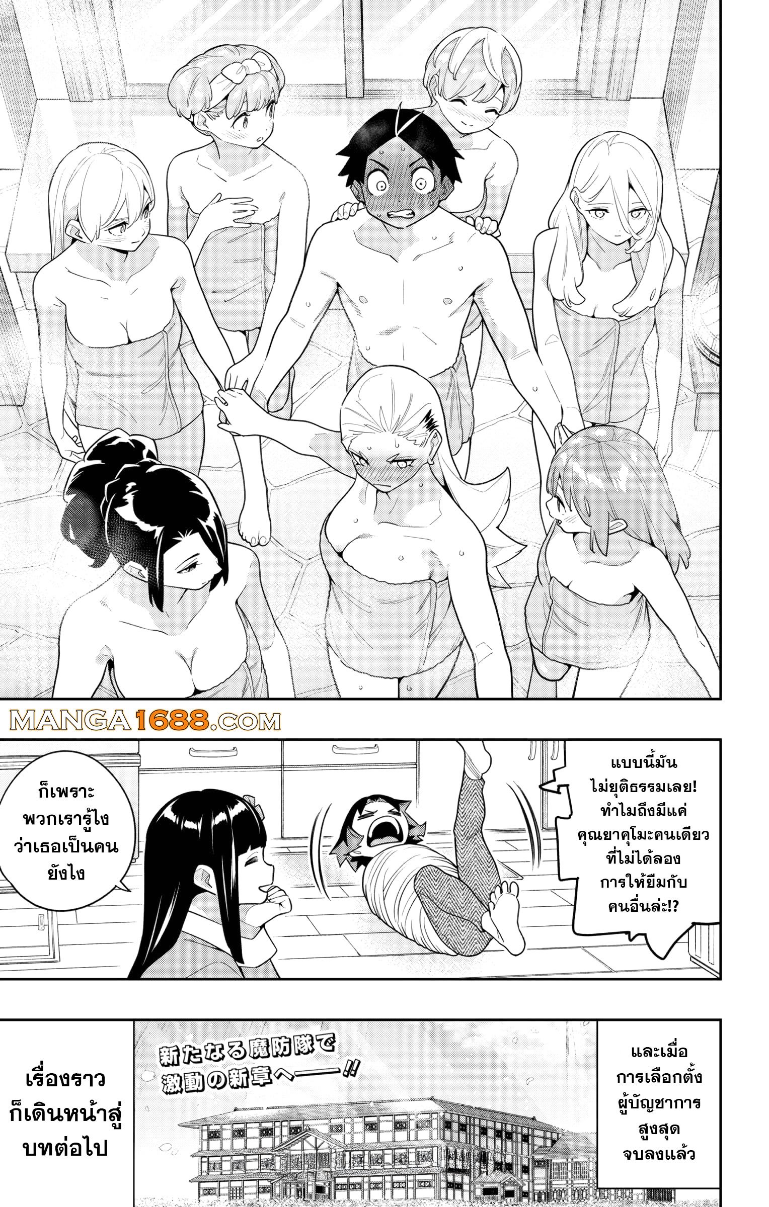 Mato Seihei no Slave ตอนที่ 150 — page 9 of 10