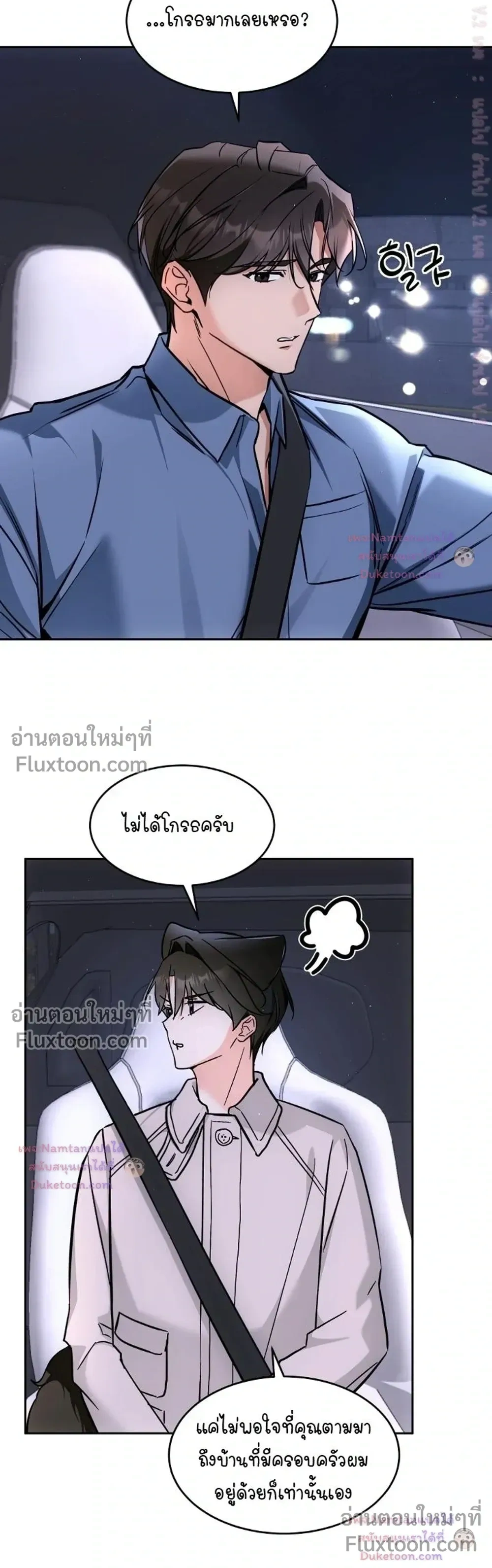 Cat Therapy – ปะปี๊เสพติดเหมียว! ตอนที่ 33 — page 6 of 22