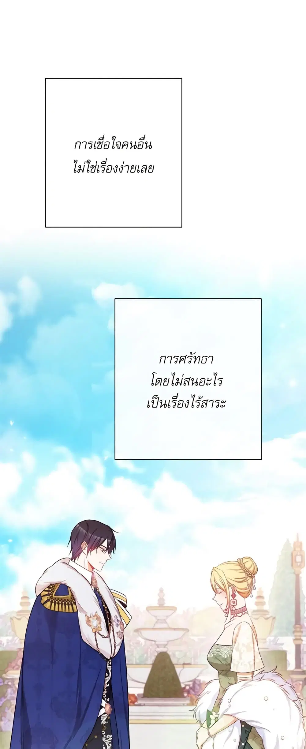 The Villainess Turns the Hourglass ตอนที่ 78 — page 51 of 57