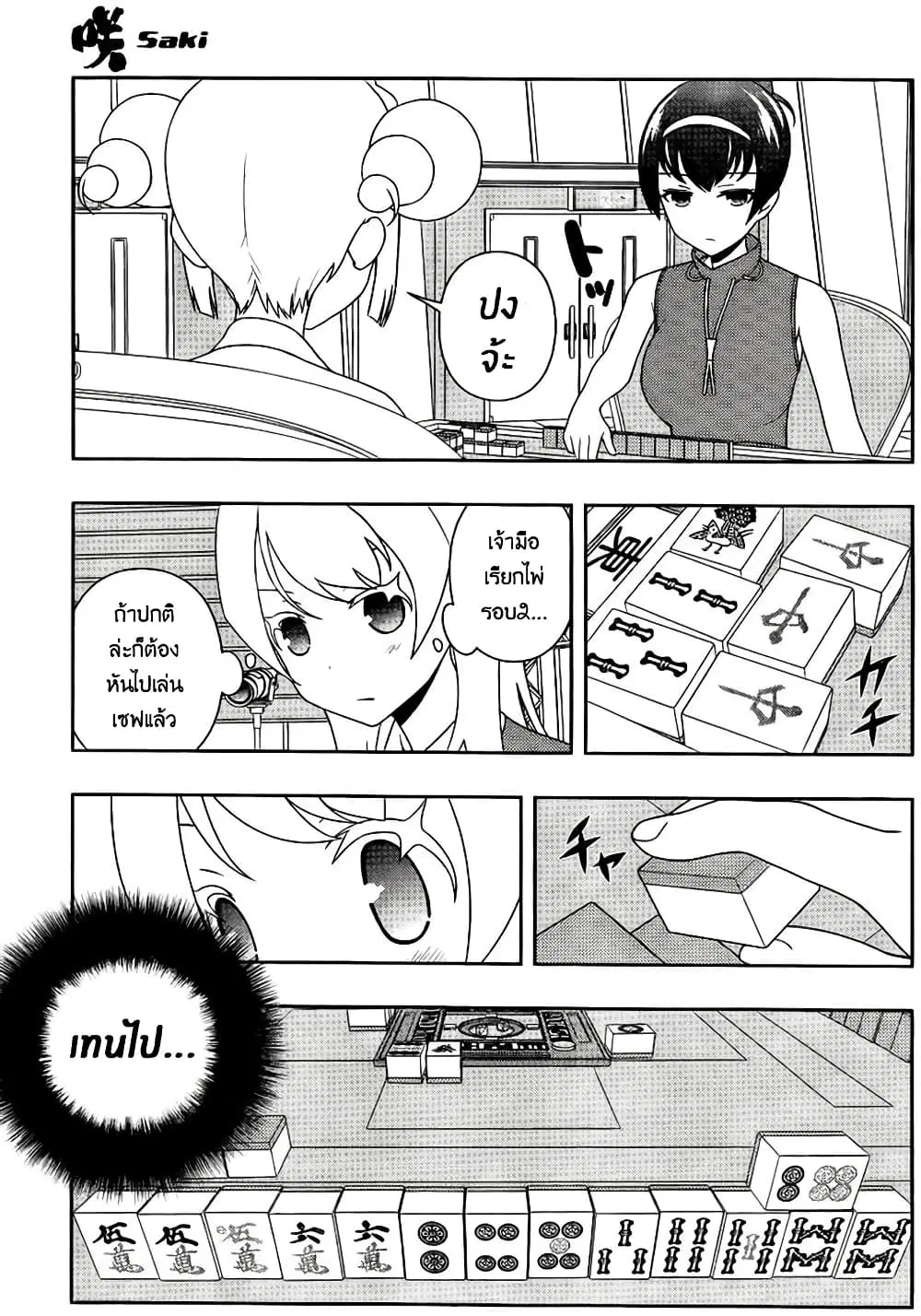 Saki ตอนที่ 115 — page 7 of 17