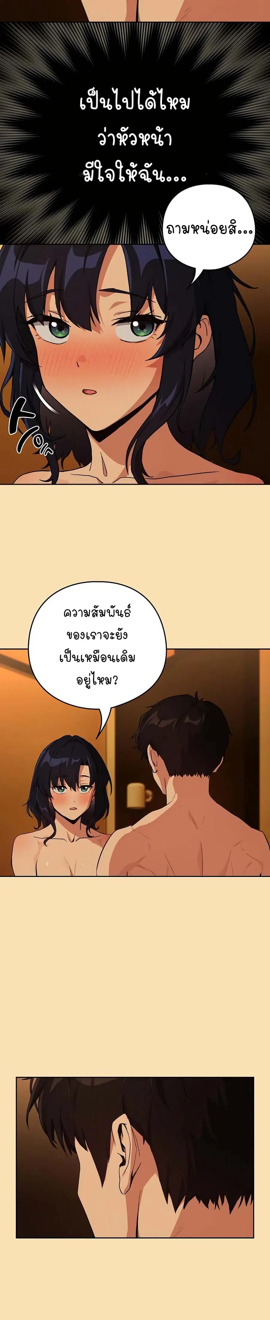 After Work Love Affairs ตอนที่ 69 — page 9 of 26