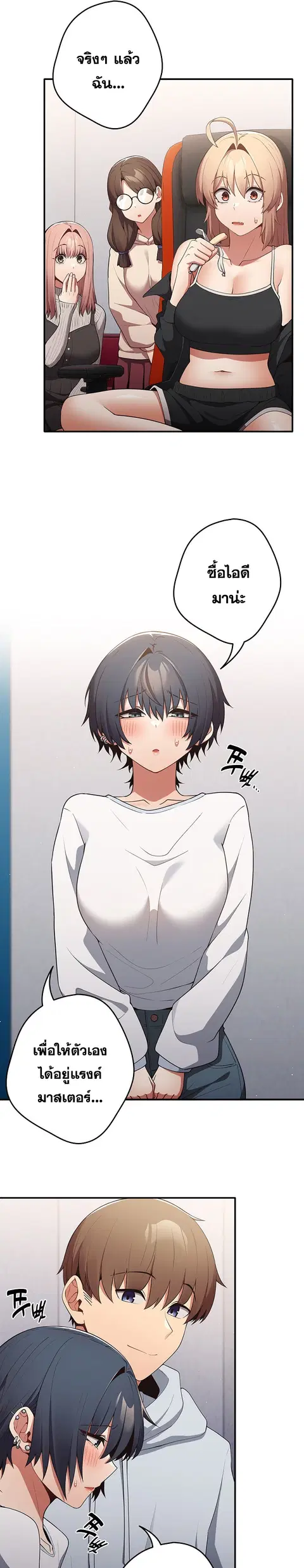 That’s Not How You Do It ตอนที่ 25 — page 13 of 32
