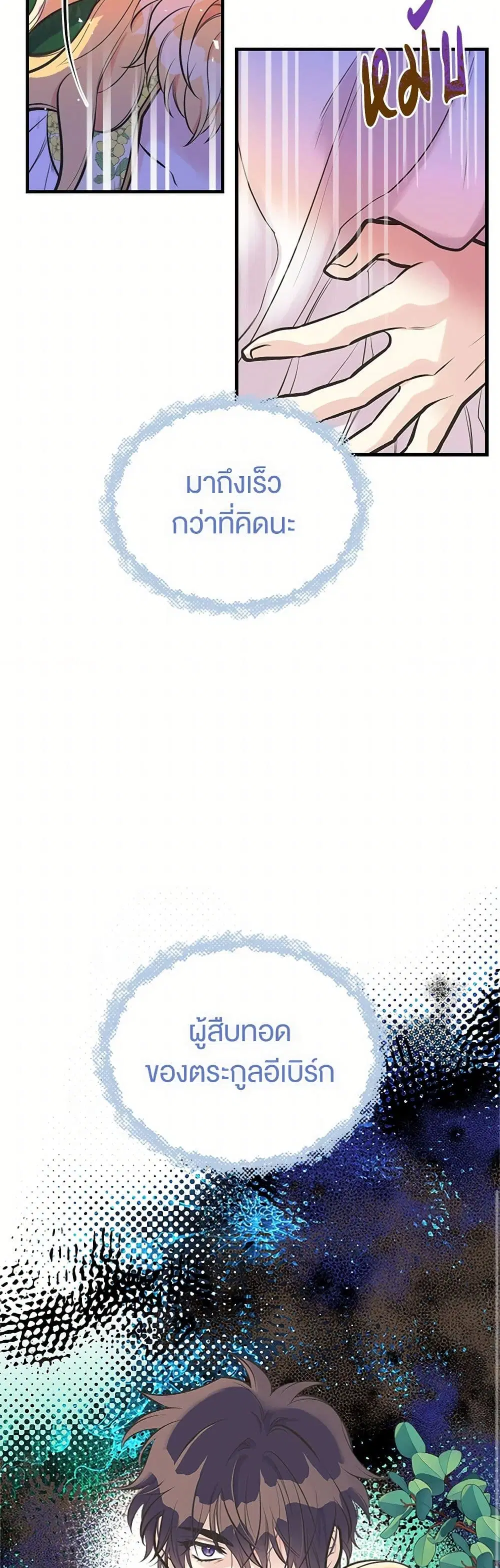 My Sister Picked up the Male Lead ตอนที่ 51 — page 27 of 39