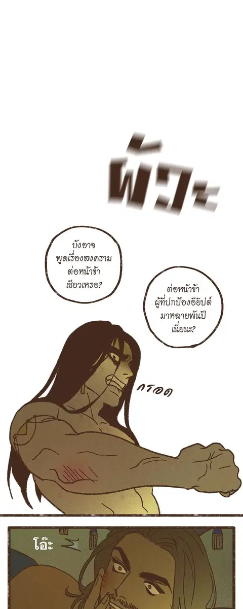 ENNEAD ตอนที่ 48 — page 3 of 32