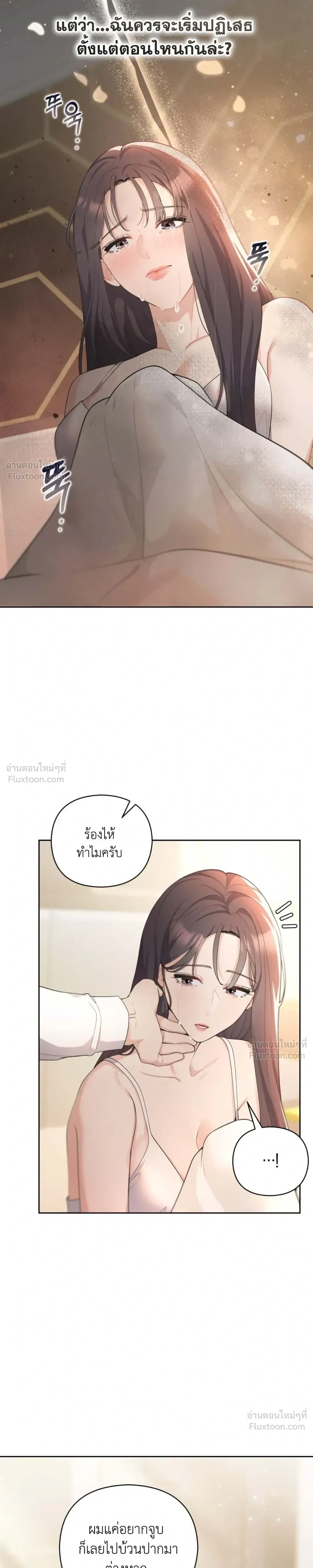 My Beautiful Brother-in-Law – เล่ห์ร้ายลวงรัก สัมผัสน้องสามี ตอนที่ 1 — page 33 of 38