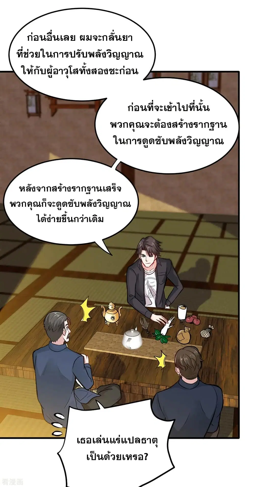 Peerless Doctor in the City ตอนที่ 120 — page 21 of 30