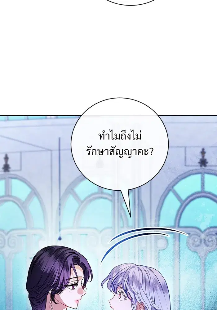 To My Husband’s Mistress ตอนที่ 57 — page 7 of 113