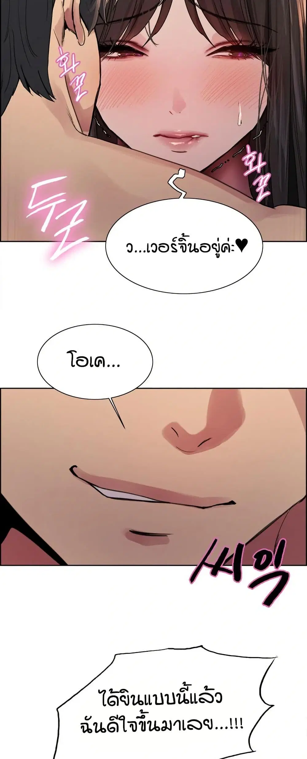 Sex-Stop Watch ตอนที่ 147 — page 10 of 52