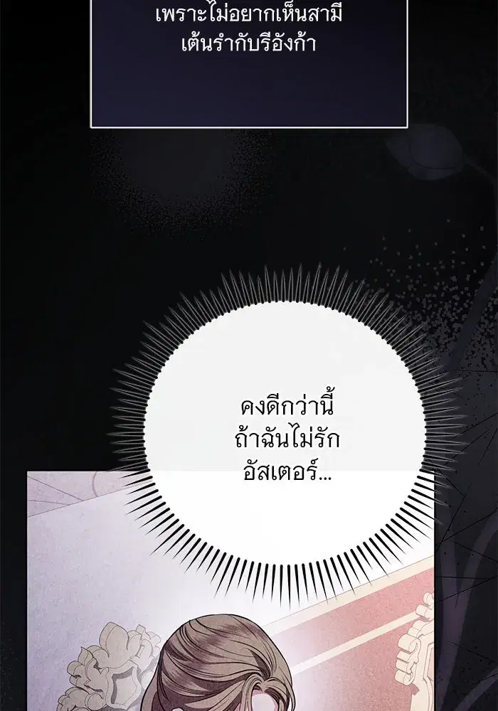 To My Husband’s Mistress ตอนที่ 74 — page 85 of 113