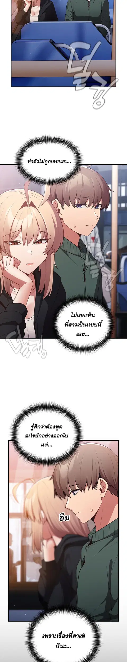 That’s Not How You Do It ตอนที่ 27 — page 2 of 29