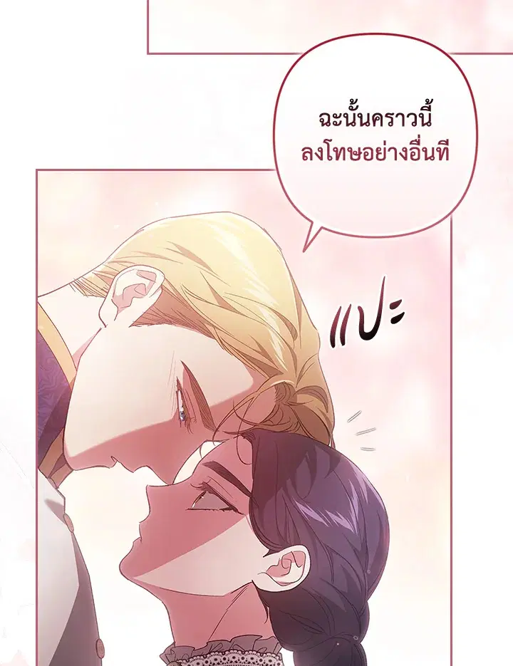 The Broken Ring – This Marriage Will Fail Anyway ตอนที่ 48 — page 43 of 118