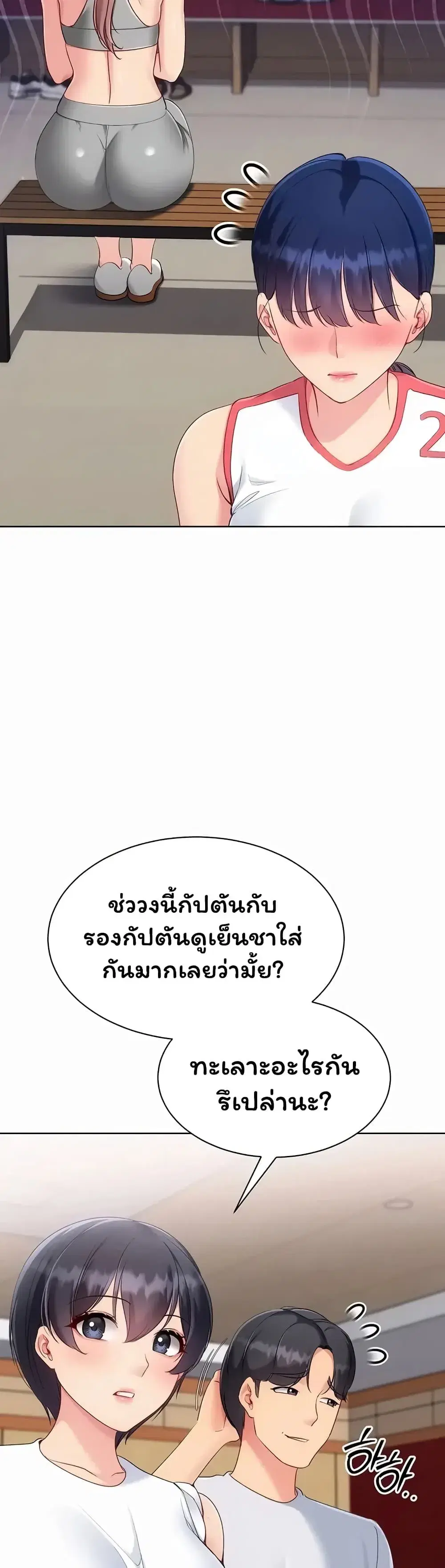 Set Up ตอนที่ 110 — page 49 of 51