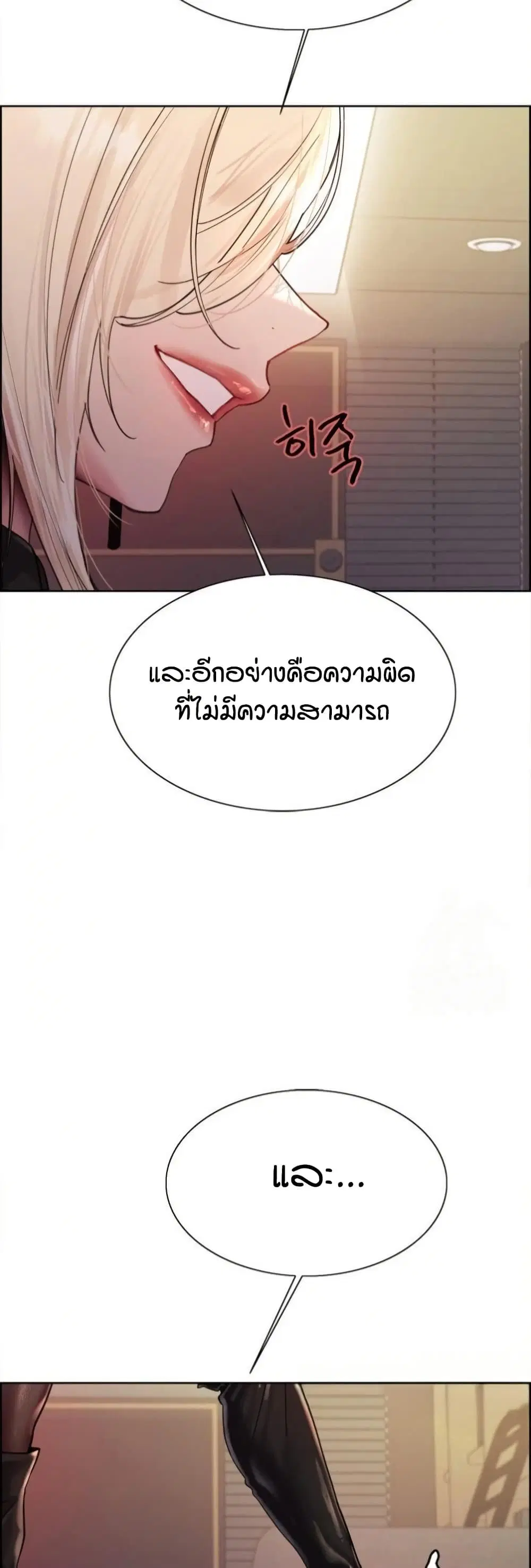 Sex-Stop Watch ตอนที่ 129 — page 17 of 52