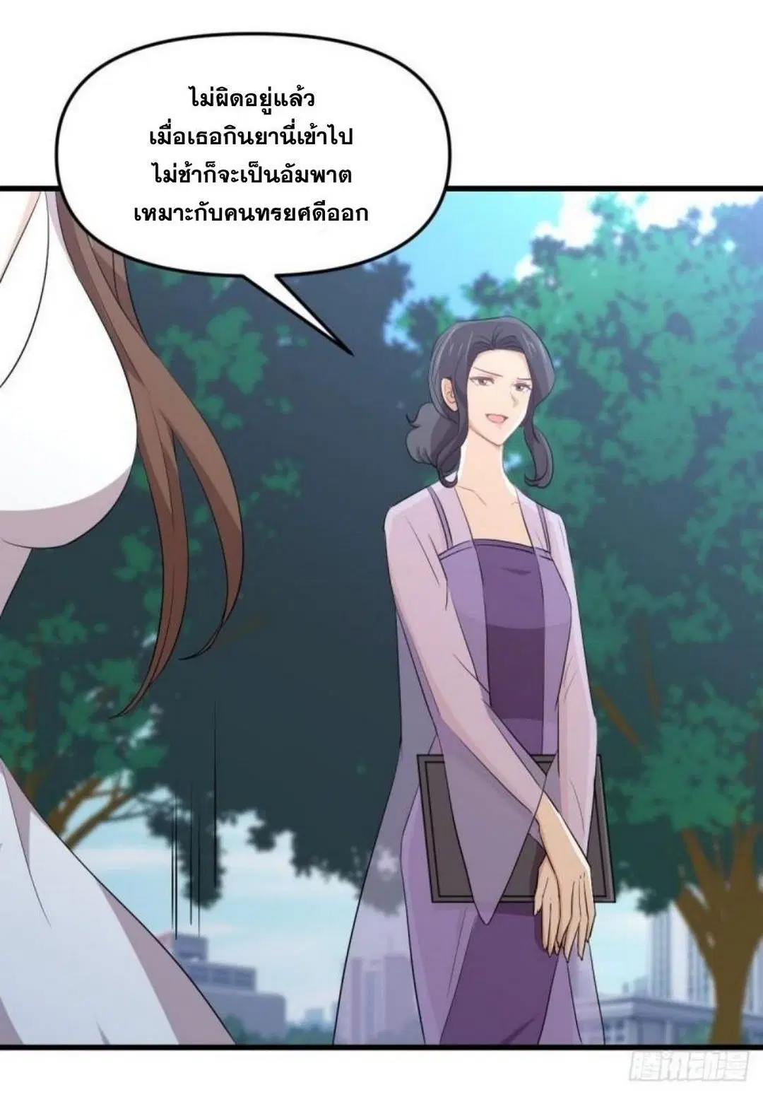 Immortal Swordsman in the Reverse World ตอนที่ 305 — page 16 of 41