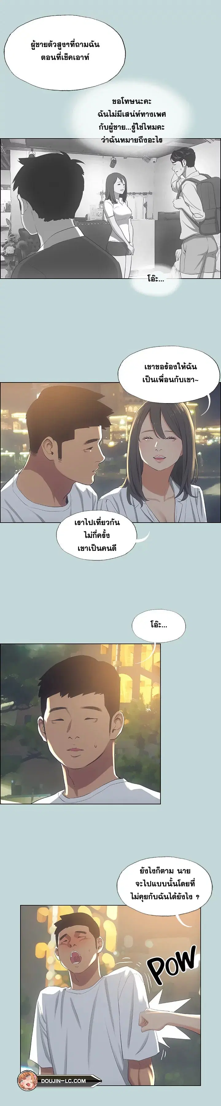 Summer Vacation ตอนที่ 50 — page 3 of 16