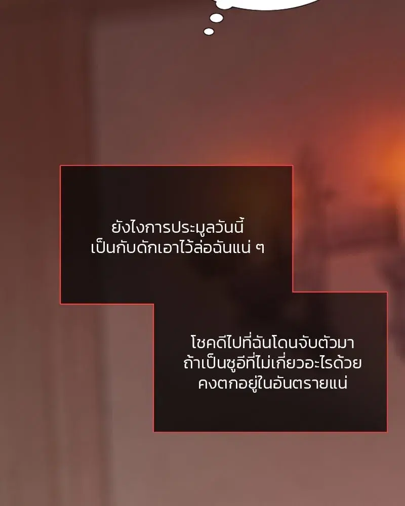 Serena ตอนที่ 70 — page 16 of 140
