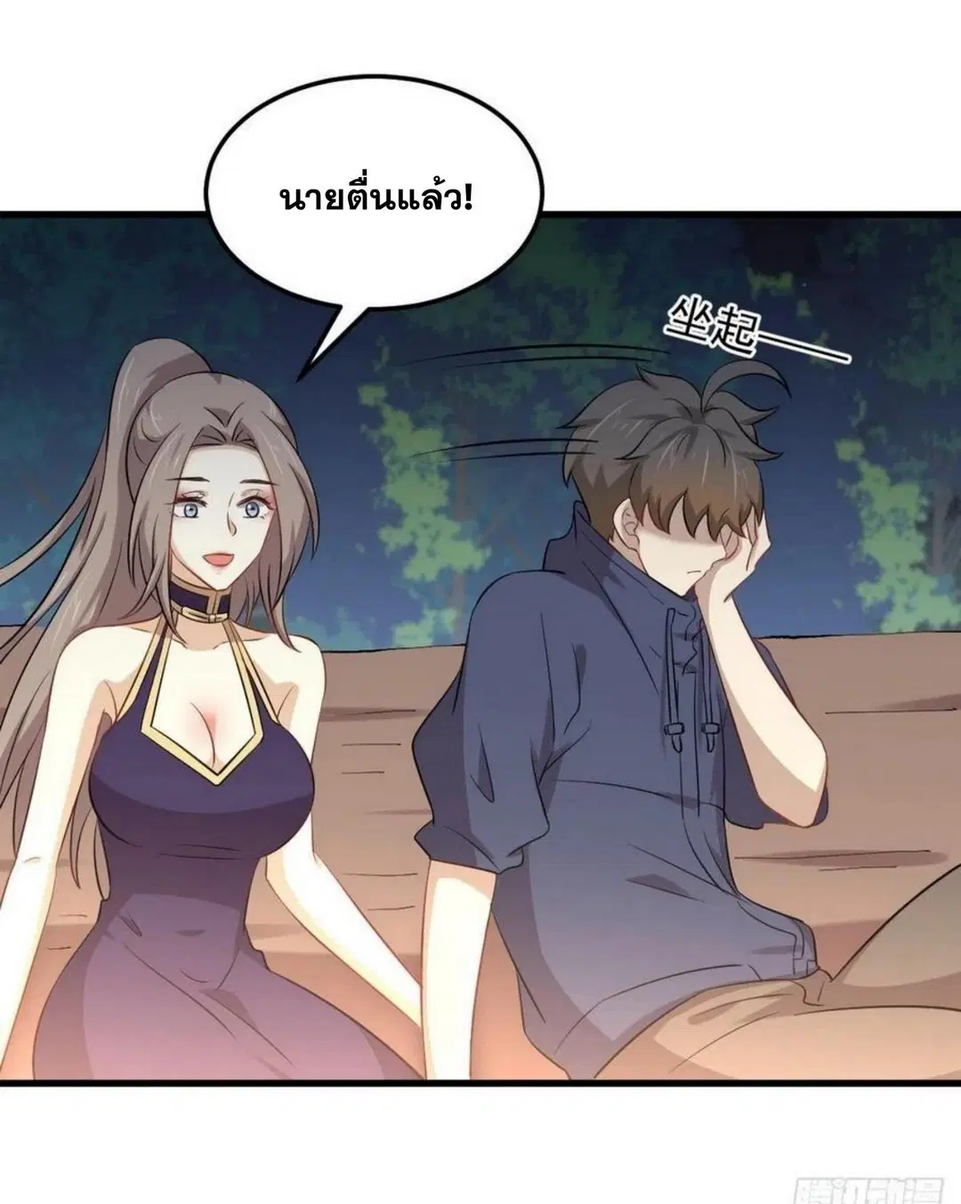 Immortal Swordsman in the Reverse World ตอนที่ 202 — page 30 of 42