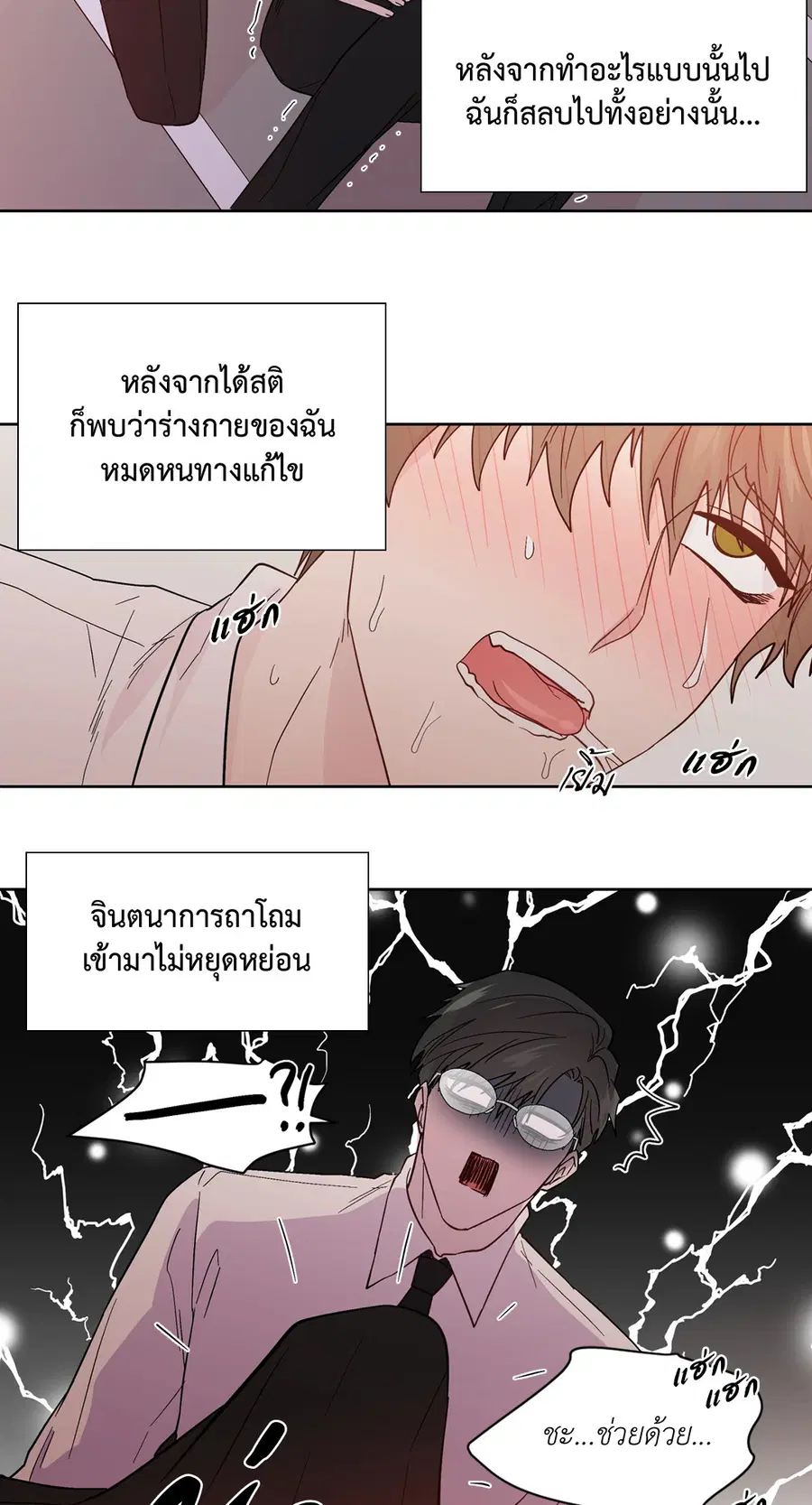 A Man of Virtue ตอนที่ 83 — page 38 of 61