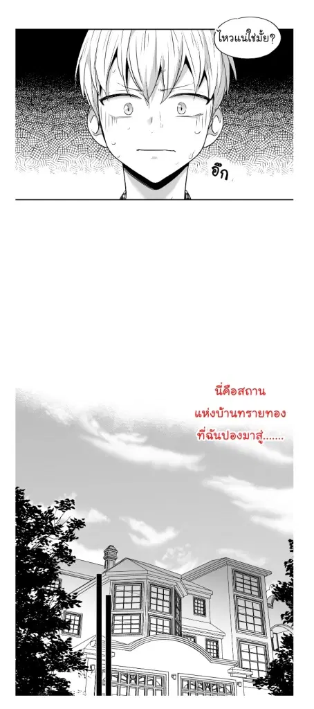 Love is an Illusion! – ซูเปอร์สตาร์ ตอนที่ 42 — page 36 of 40
