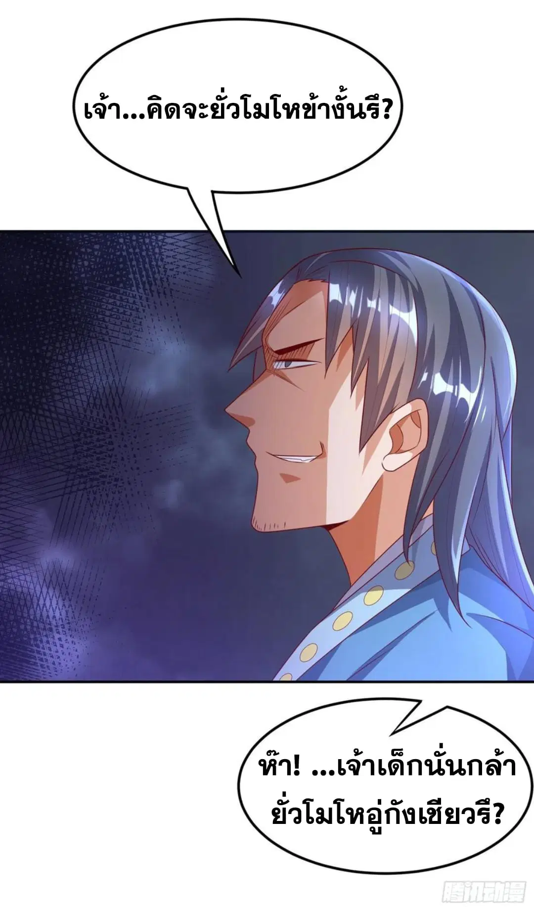 Wu Ni ตอนที่ 170 — page 14 of 33