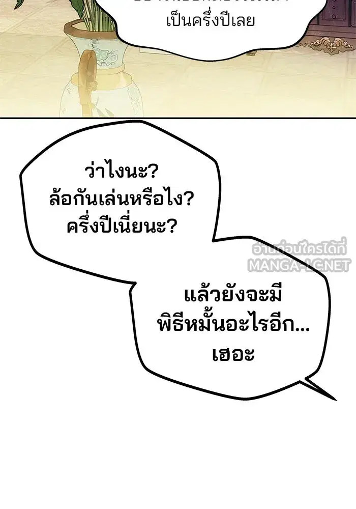 One Husband is Enough – เกมรักจับสามี ตอนที่ 57 — page 111 of 151