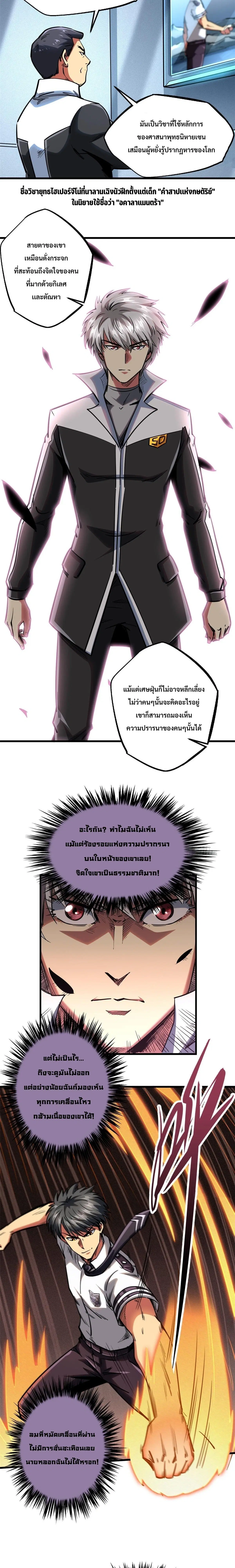 Super God Gene ตอนที่ 79 — page 10 of 12