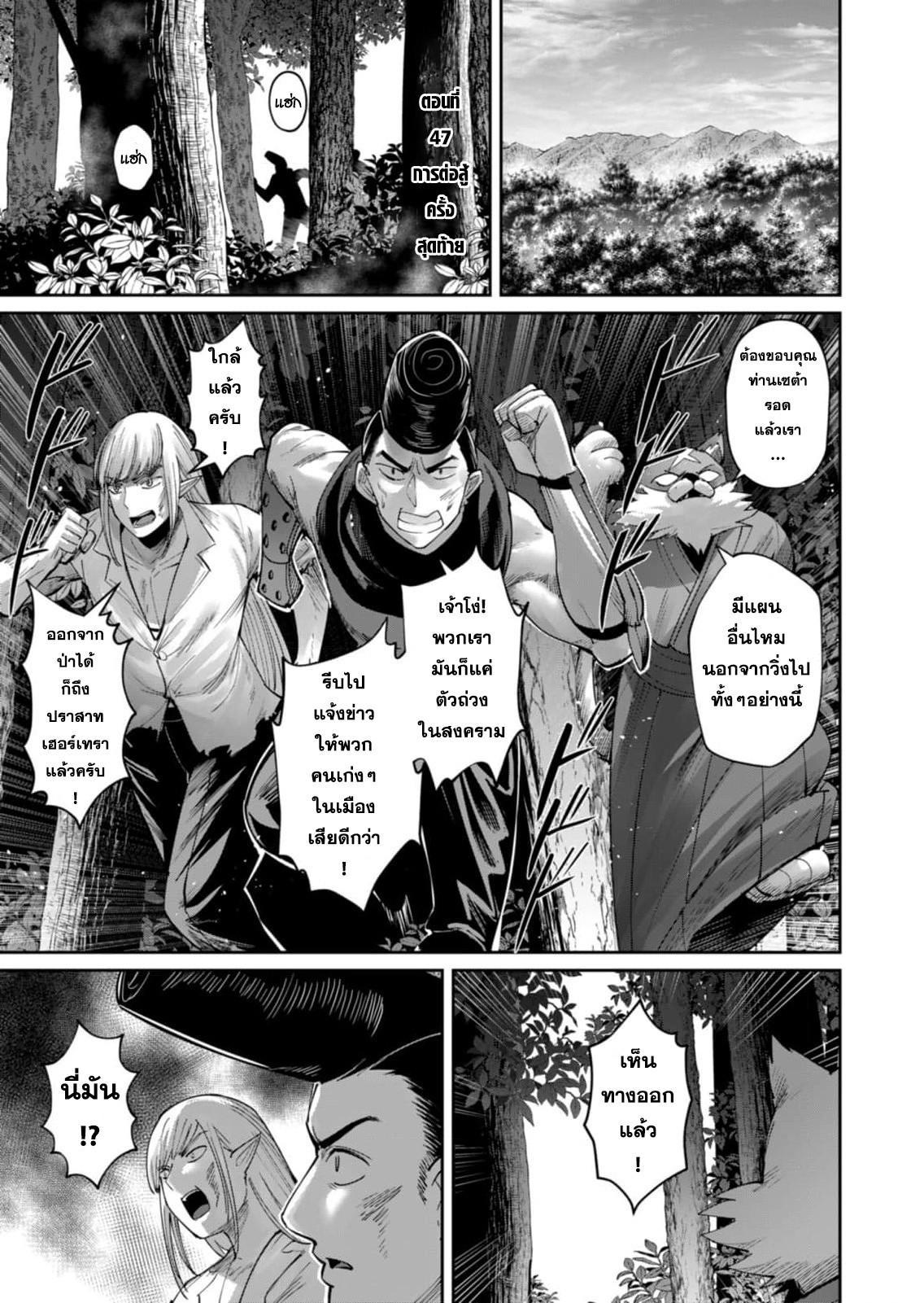 Kichiku Eiyuu Savage Hero วีรบุรุษปีศาจ ตอนที่ 47 — page 2 of 20