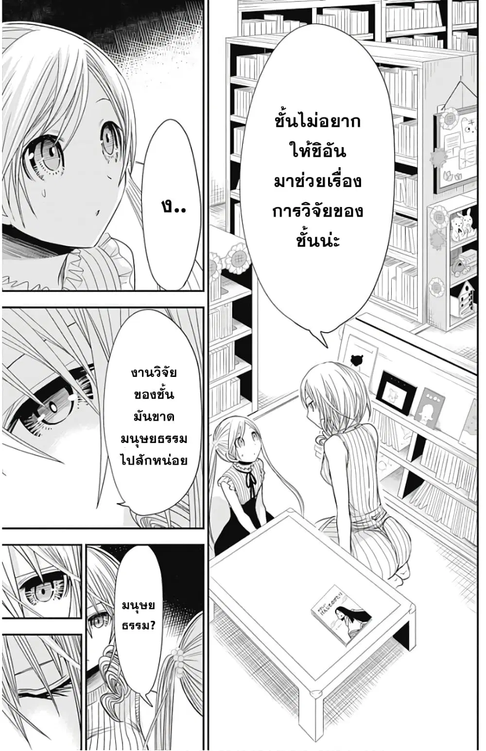 Minamoto-kun Monogatari ตอนที่ 358.5 — page 10 of 19