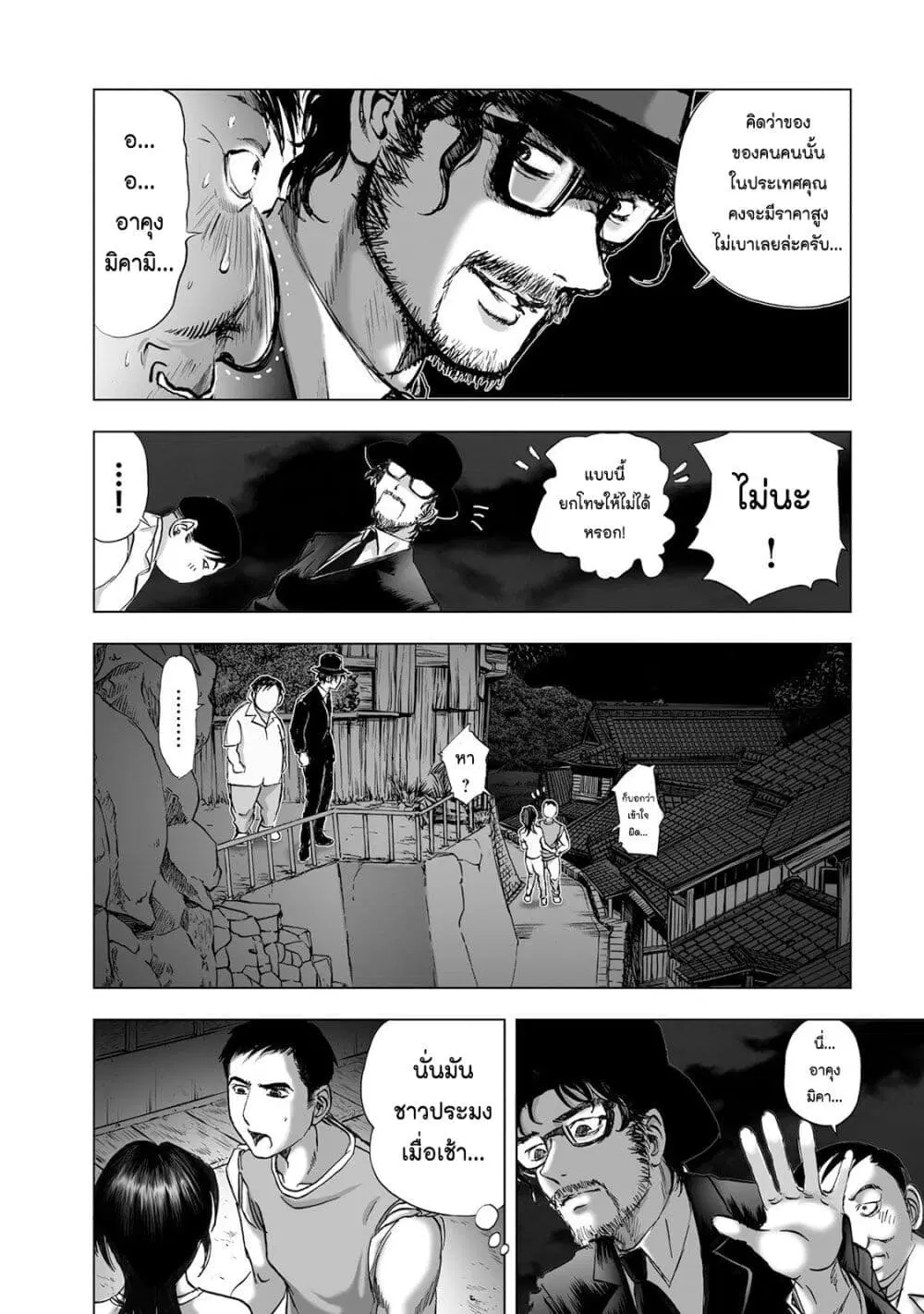 Mura Matsuri ตอนที่ 4.3 — page 11 of 25
