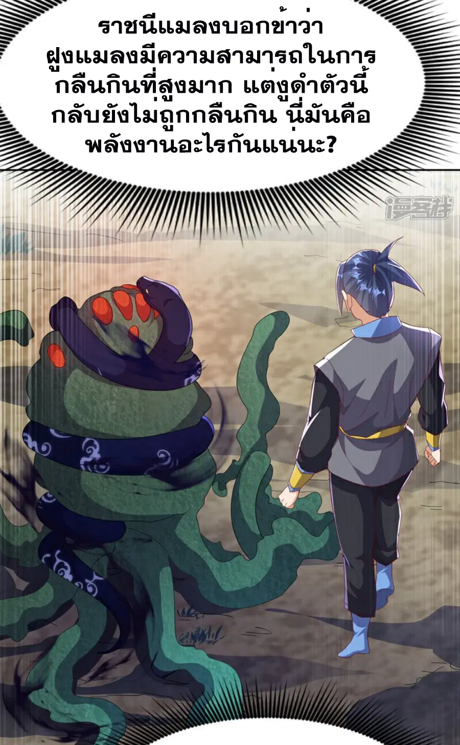 Wu Ni ตอนที่ 390 — page 17 of 38