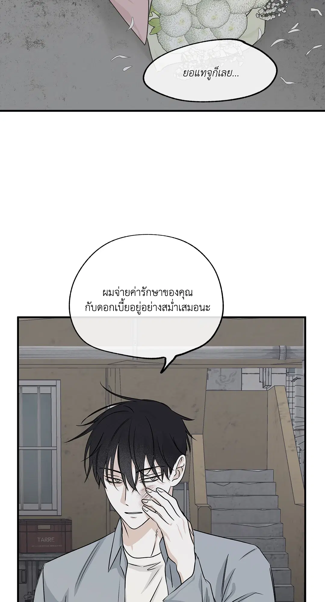 Low Tide in Twilight ตอนที่ 37 — page 56 of 64