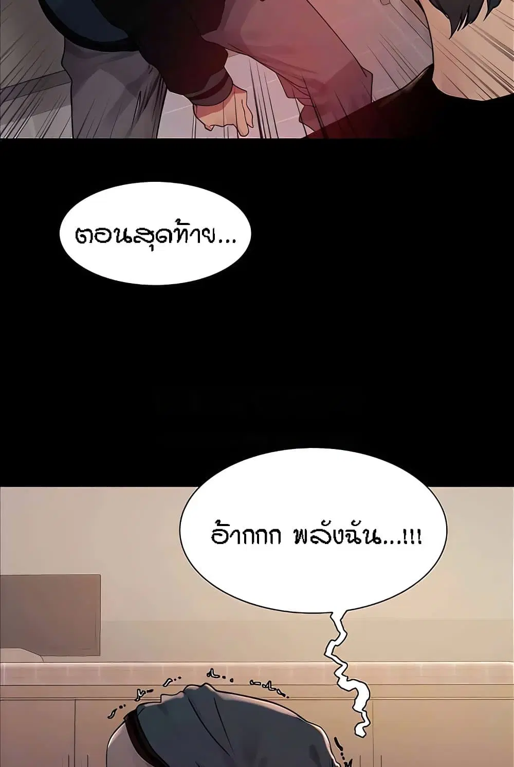 Sex-Stop Watch ตอนที่ 112 — page 15 of 92