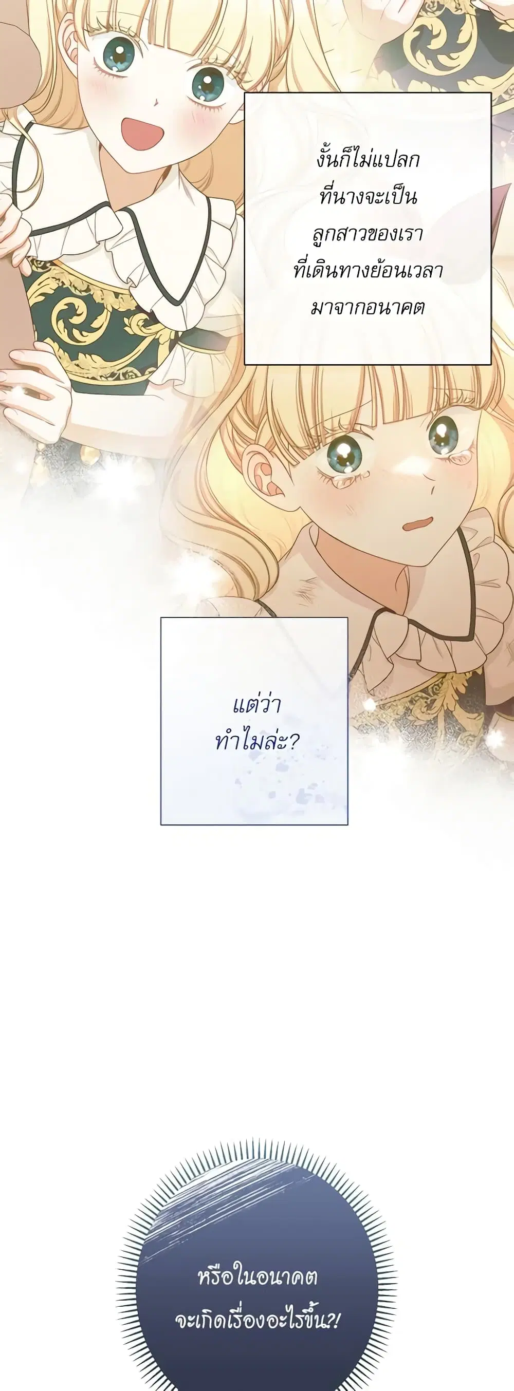 The Villainess Turns the Hourglass ตอนที่ 111 — page 22 of 56