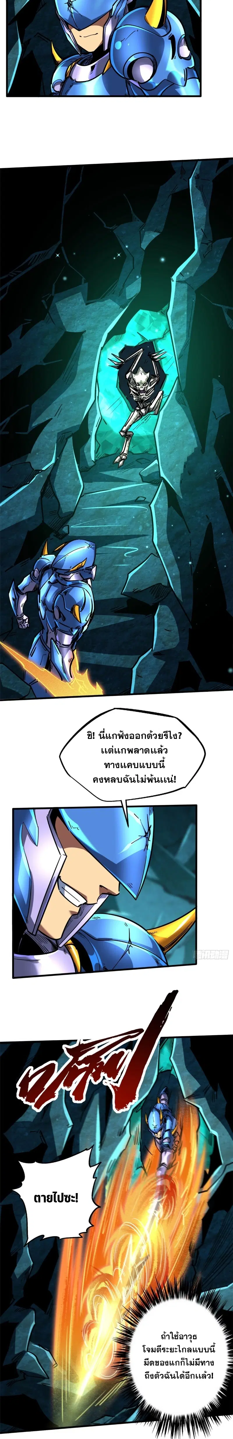 Super God Gene ตอนที่ 106 — page 4 of 14