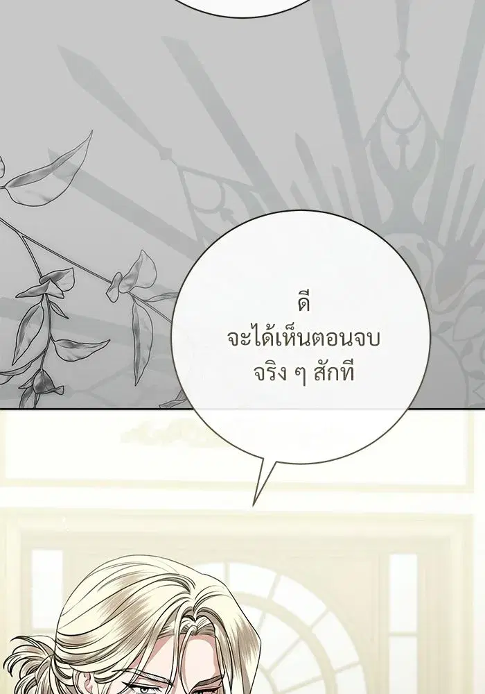 To My Husband’s Mistress ตอนที่ 115 — page 46 of 105