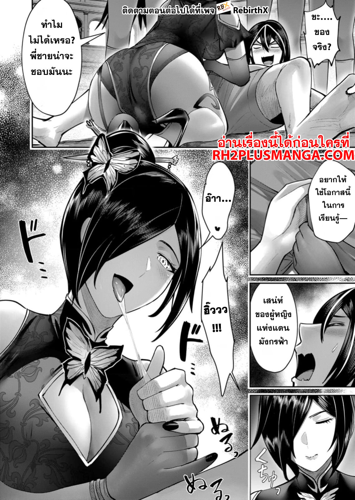Kichiku Eiyuu Savage Hero วีรบุรุษปีศาจ ตอนที่ 76 — page 13 of 23