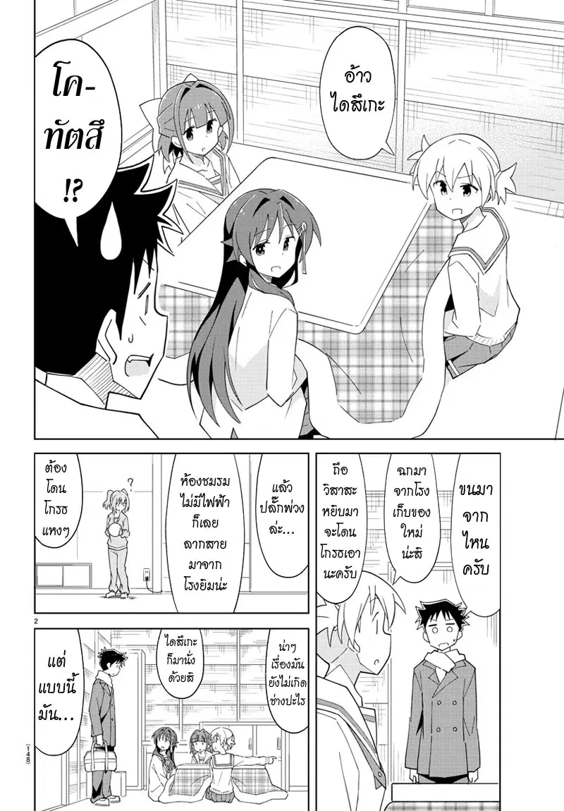 Atsumare! Fushigi Kenkyubu ตอนที่ 65 — page 3 of 10