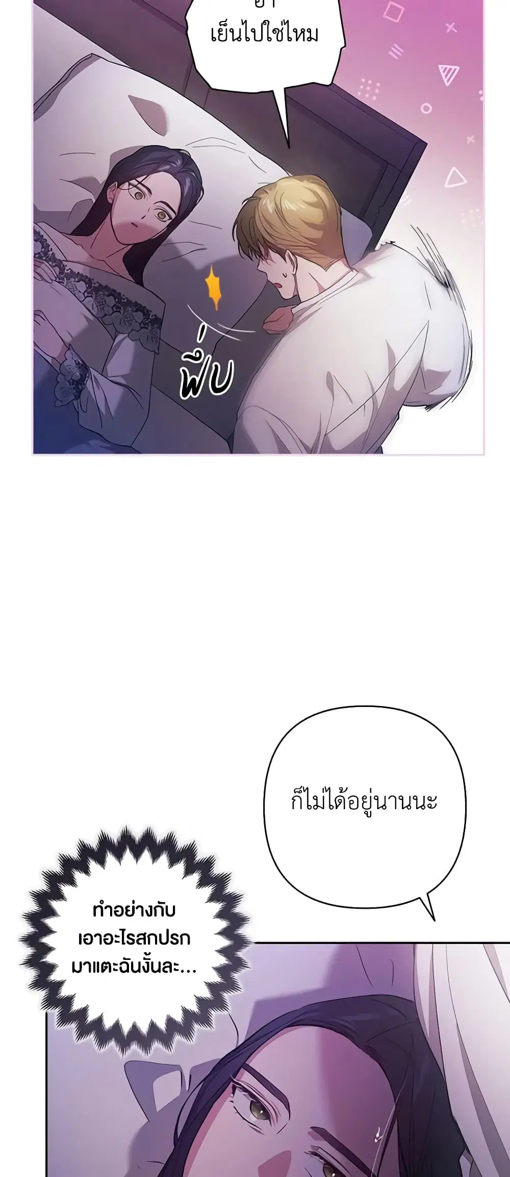 The Broken Ring – This Marriage Will Fail Anyway ตอนที่ 55 — page 15 of 44