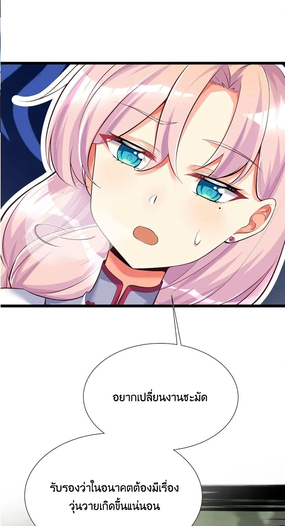 What Happended? Why I become to Girl? ตอนที่ 72 — page 20 of 54