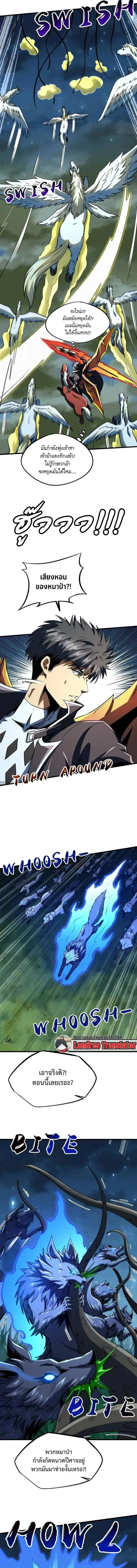 Super God Gene ตอนที่ 233 — page 5 of 12