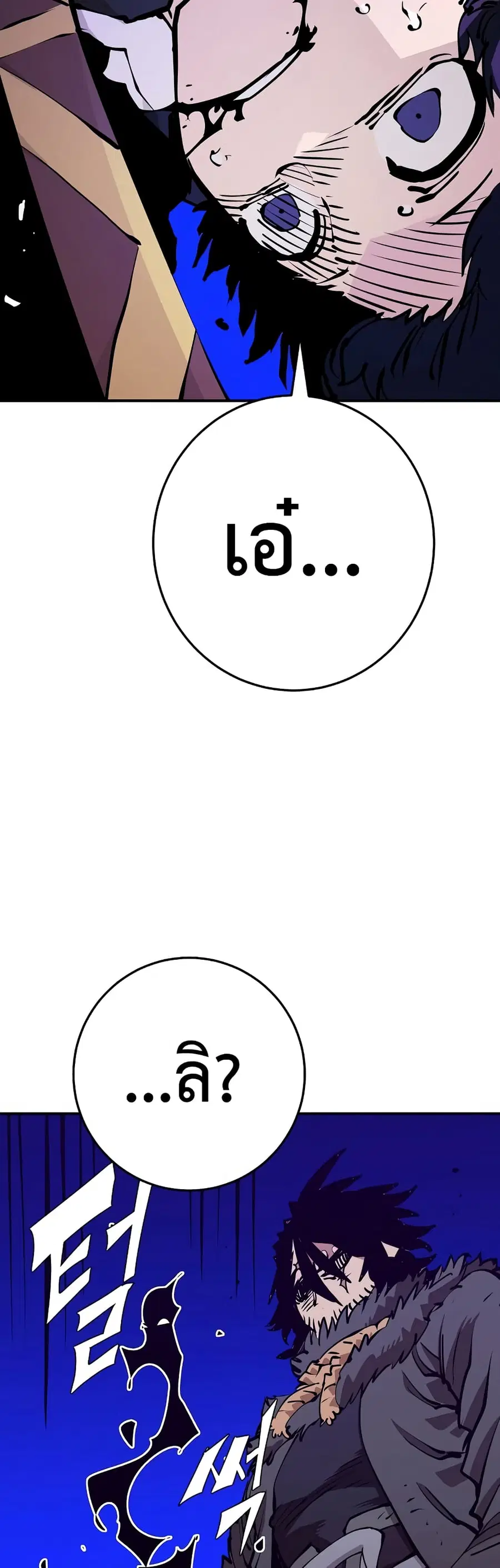 The Player ตอนที่ 88 — page 53 of 60