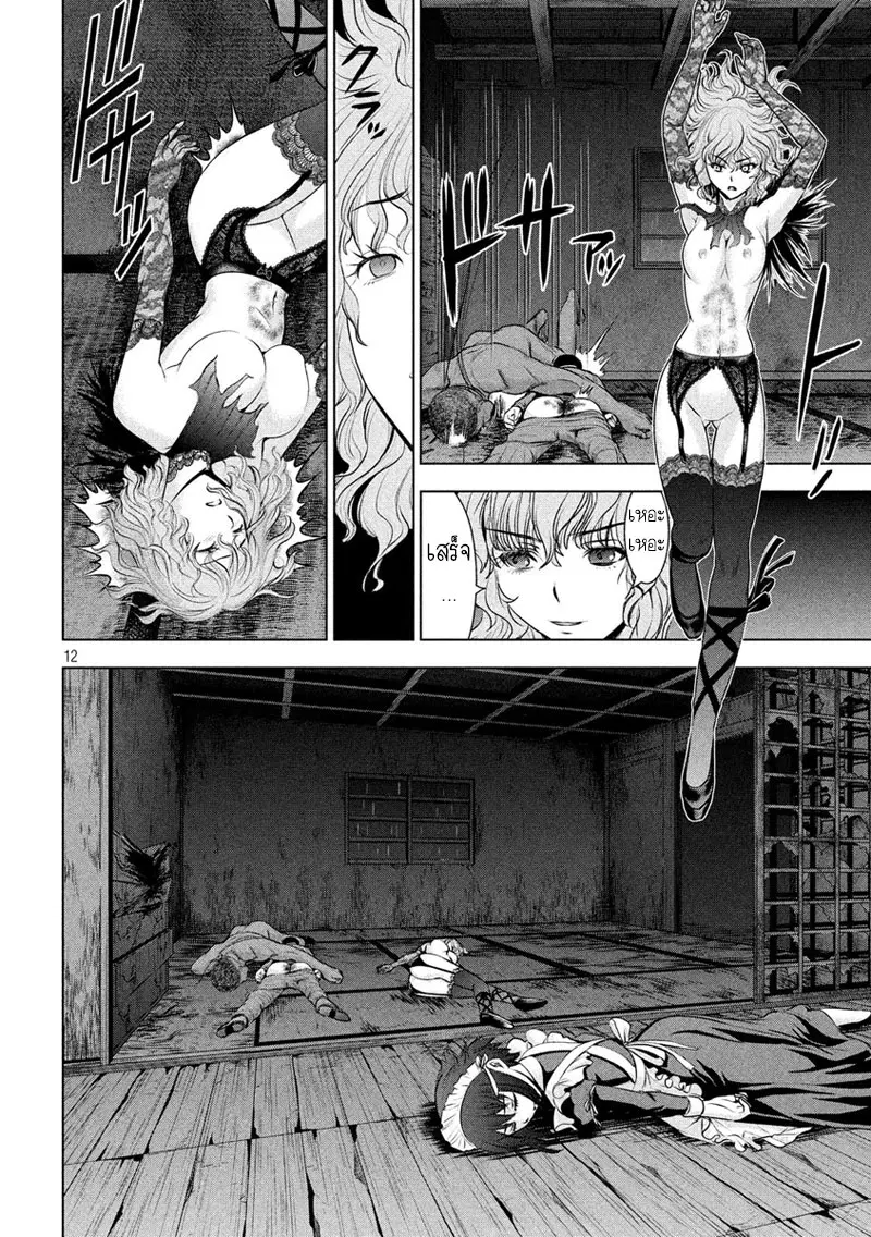 Satanophany ตอนที่ 45 — page 12 of 21