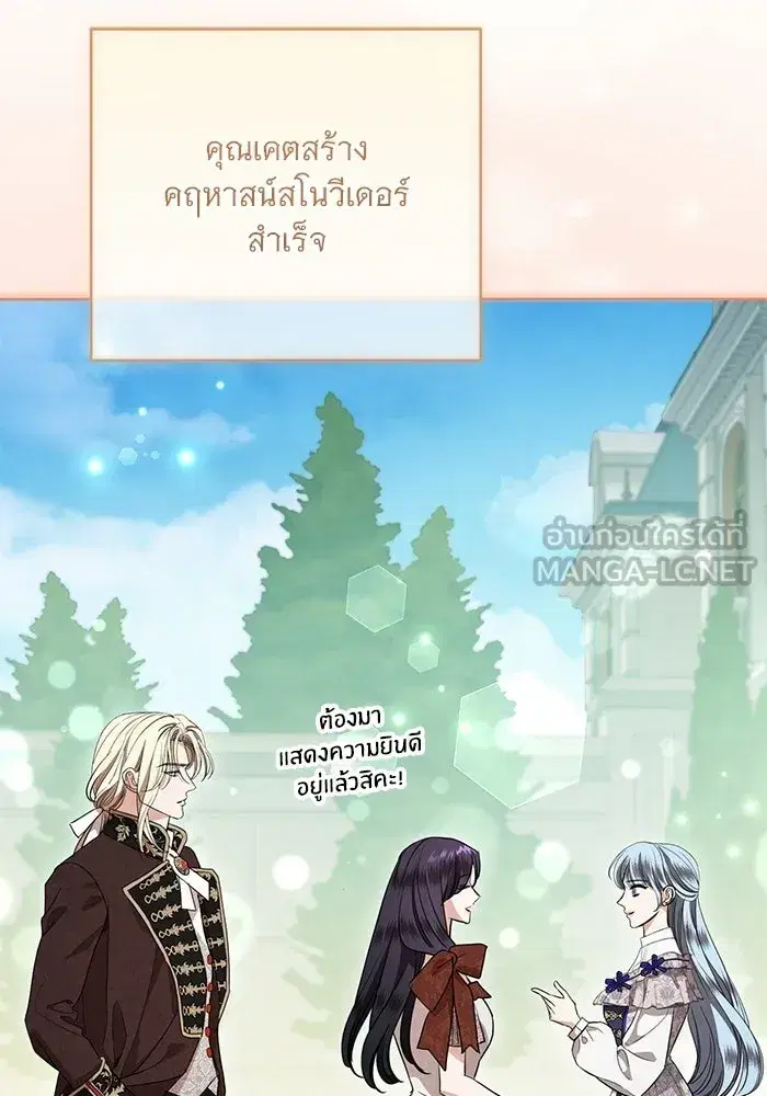 To My Husband’s Mistress ตอนที่ 116 — page 57 of 110