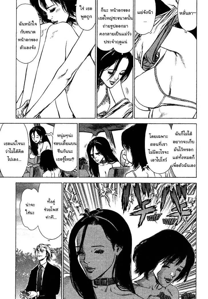 Sun-ken Rock ตอนที่ 61 — page 9 of 24