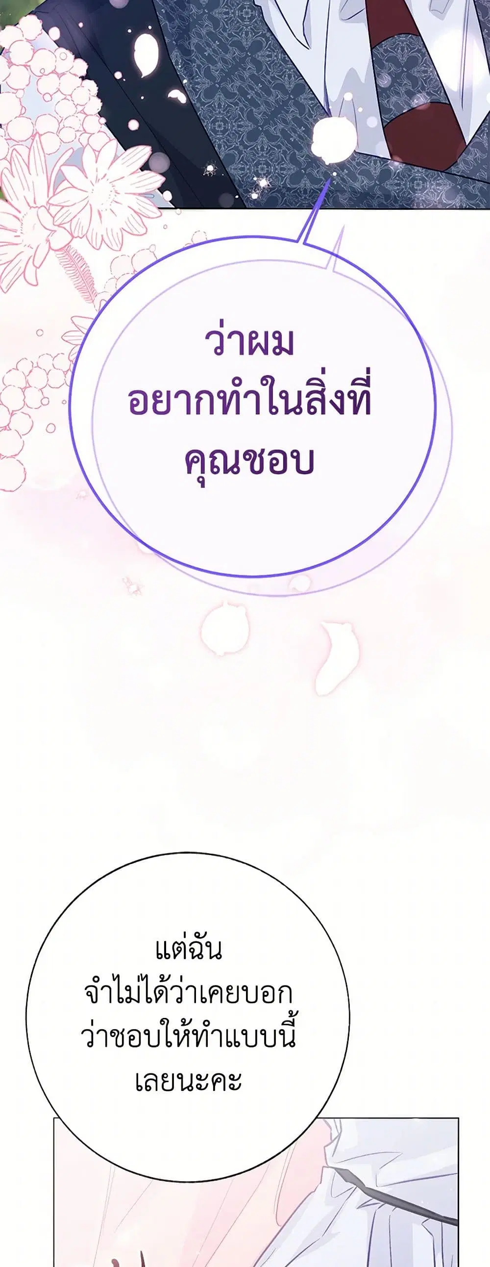 Stealing the Lady’s Heart ตอนที่ 85 — page 6 of 46