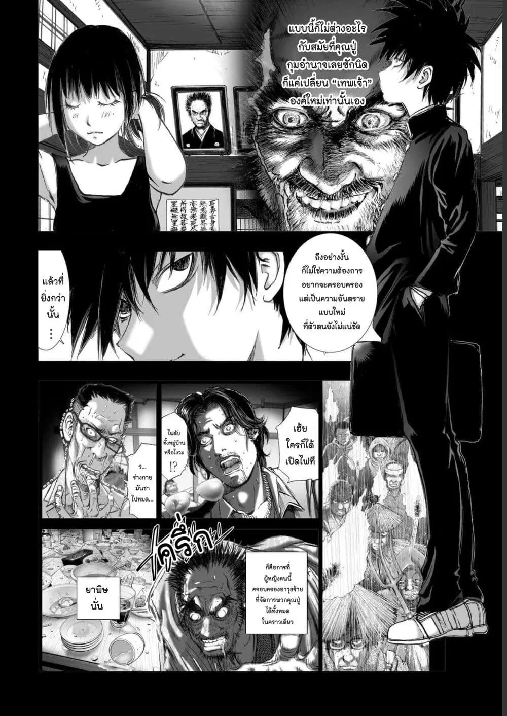 Mura Matsuri ตอนที่ 19.12 — page 8 of 20