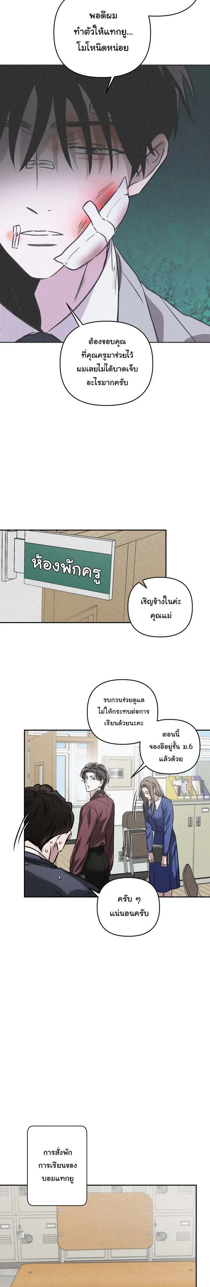 Orbit of the Crooked – วิถีที่บิดเบี้ยว ตอนที่ 2 — page 6 of 24