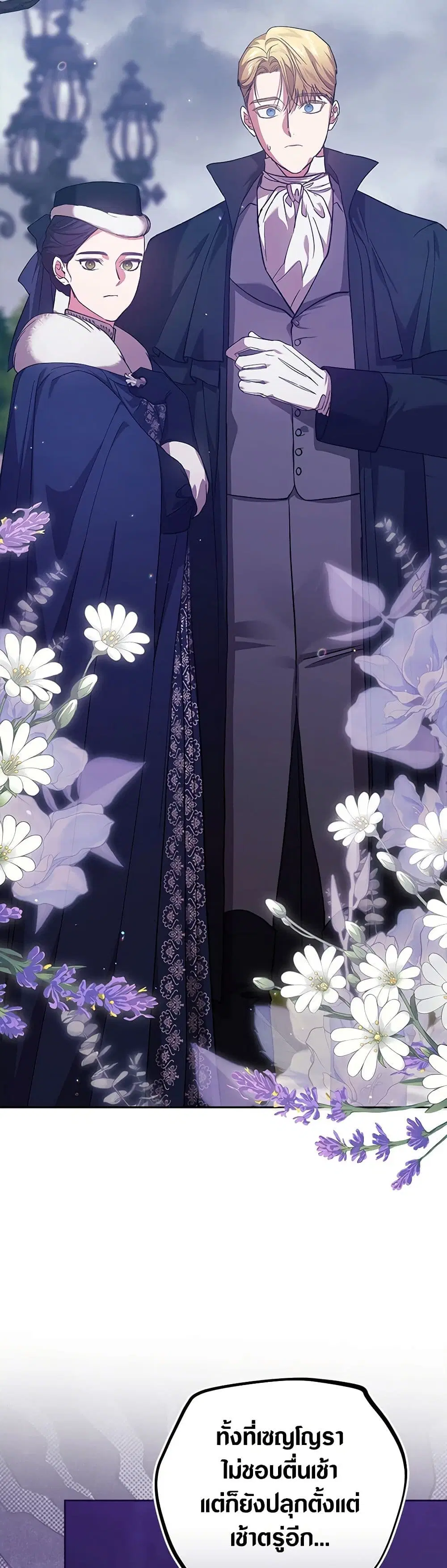 The Broken Ring – This Marriage Will Fail Anyway ตอนที่ 68 — page 4 of 44