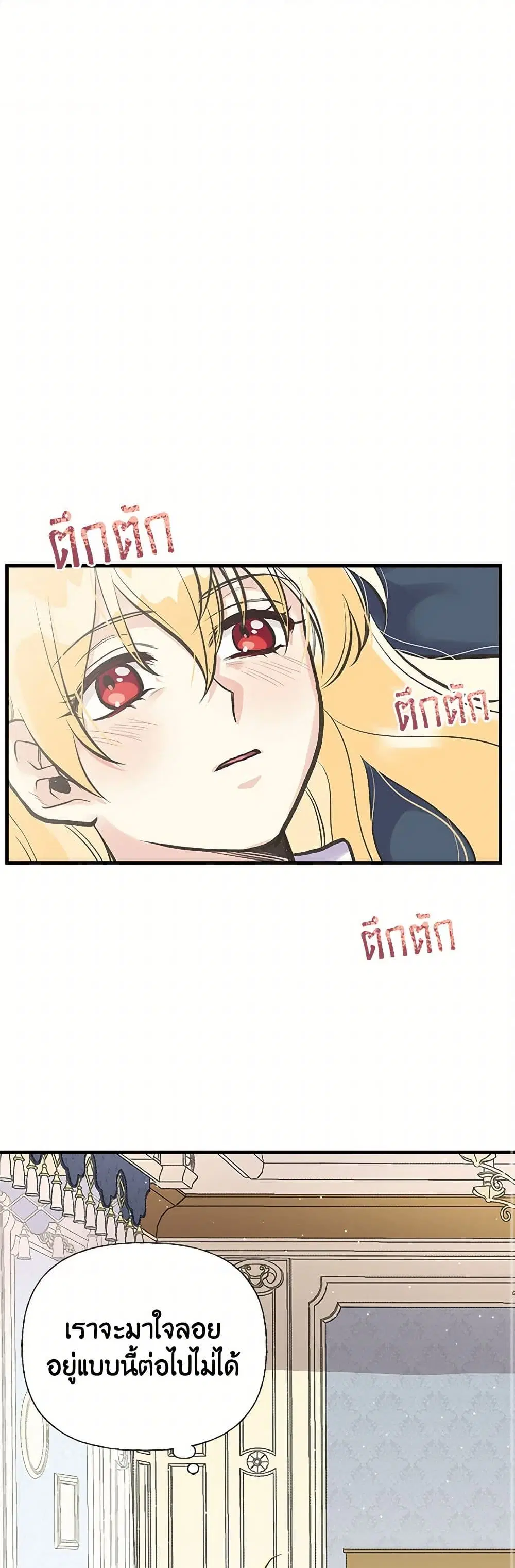 My Sister Picked up the Male Lead ตอนที่ 38 — page 20 of 31